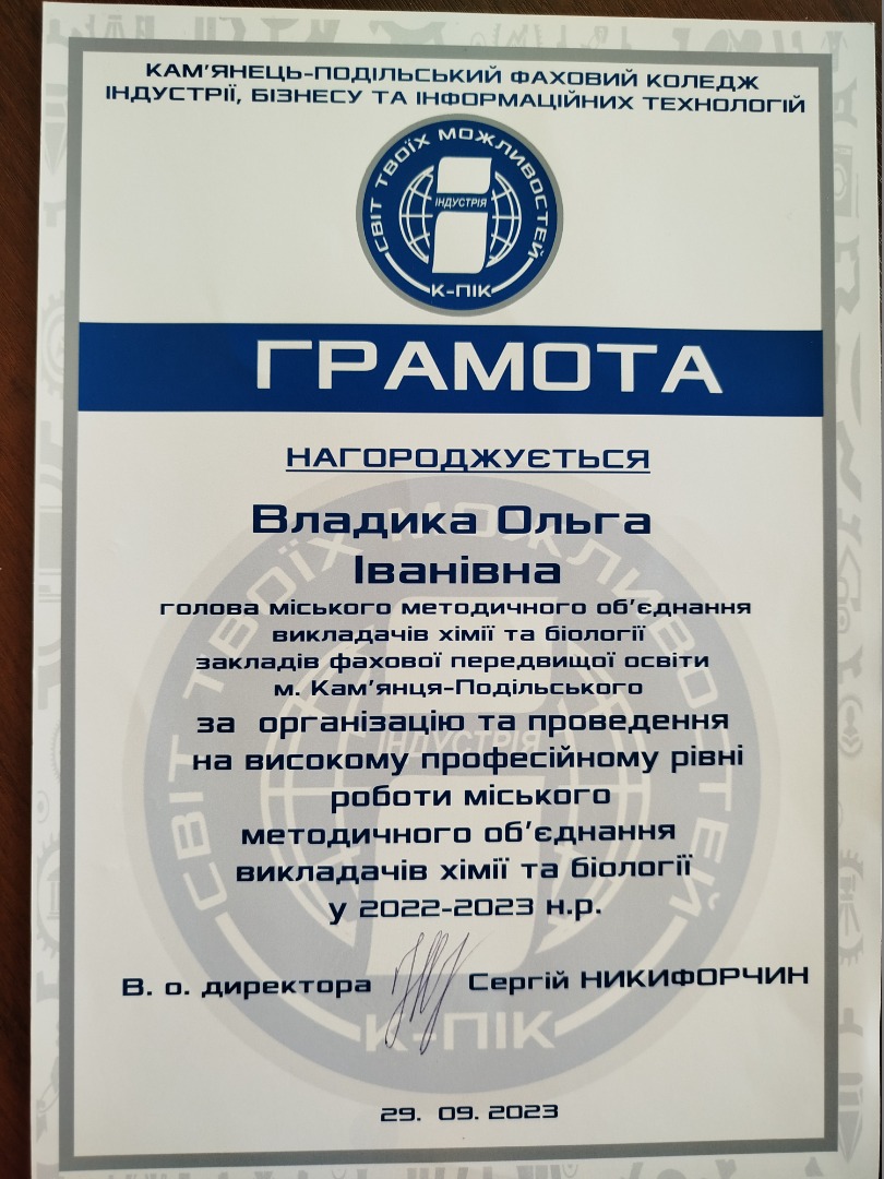 За організацію та проведення на високому професійному рівні роботи міського методичного об'єднання викладачів хімії та біології у 2022-2023 н.р.
