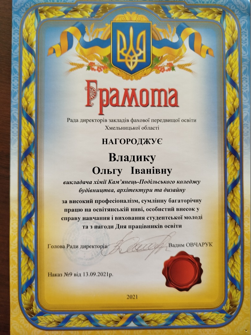 За високий професіоналізм, сумлінну багаторічну працю на освітянській ниві, особистий внесок у справу навчання і виховання студентської молоді та з нагоди Дня працівників освітиня