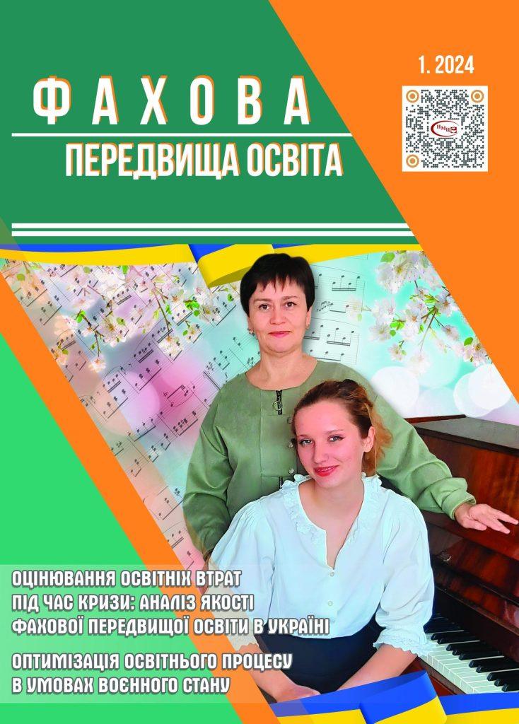 Друк статті у журналі "Фахова передвища освіта" №1, 2024  "Розв'язування хімічних задач виробничого змісту"
