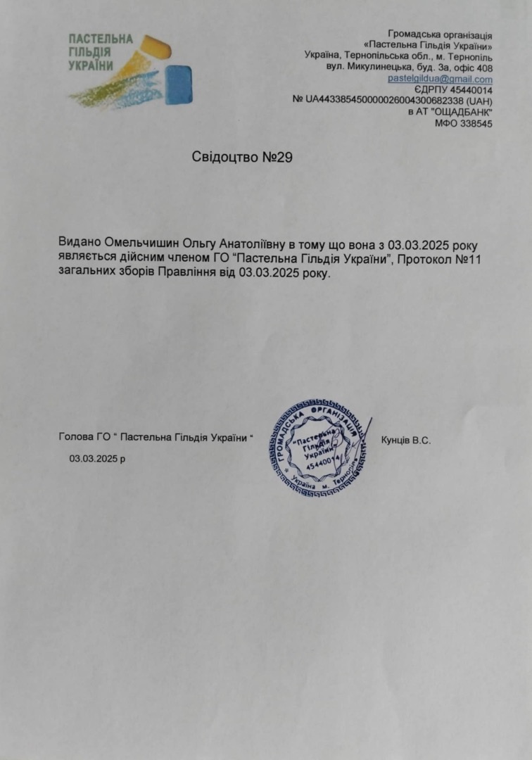 Увійшла в Українську організацію « Пастельна Гільдія України»
