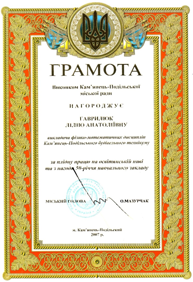 Виконком Кам'янець-Подільської міської ради Грамота