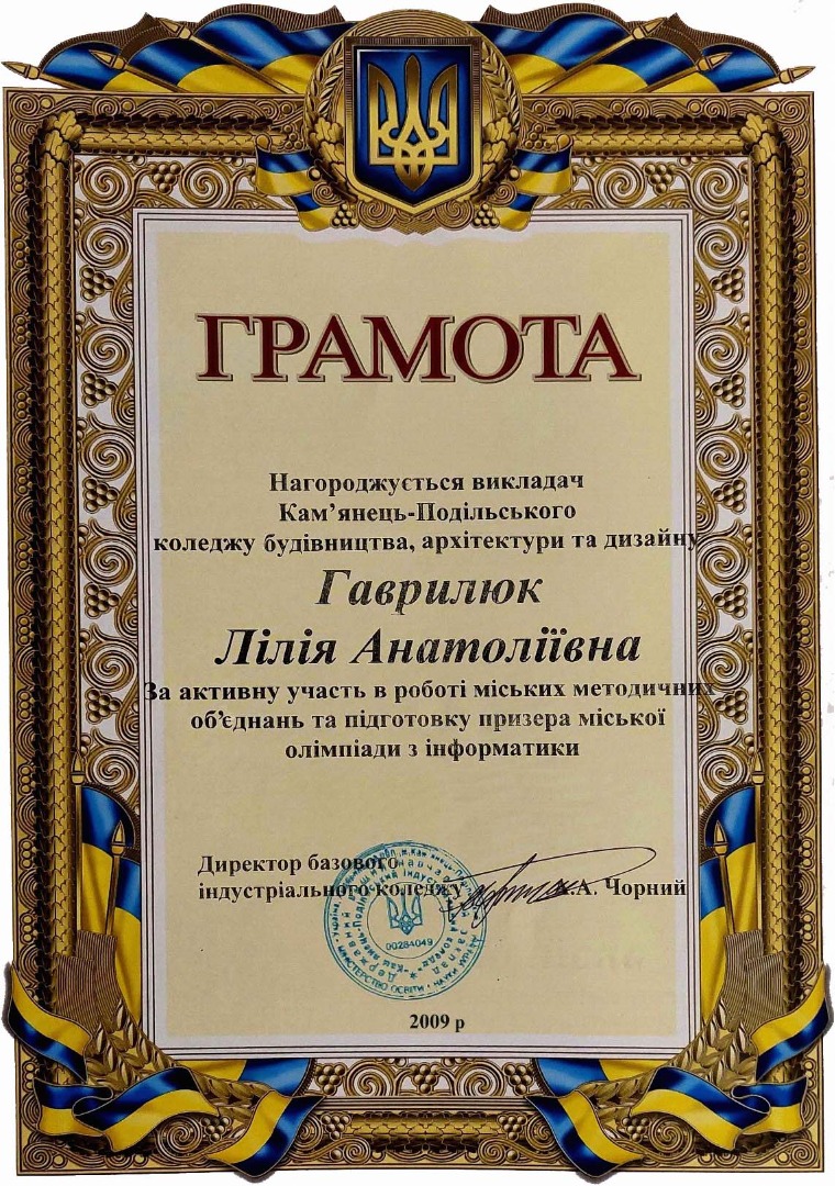 Базовий індустріальний коледж   Грамота