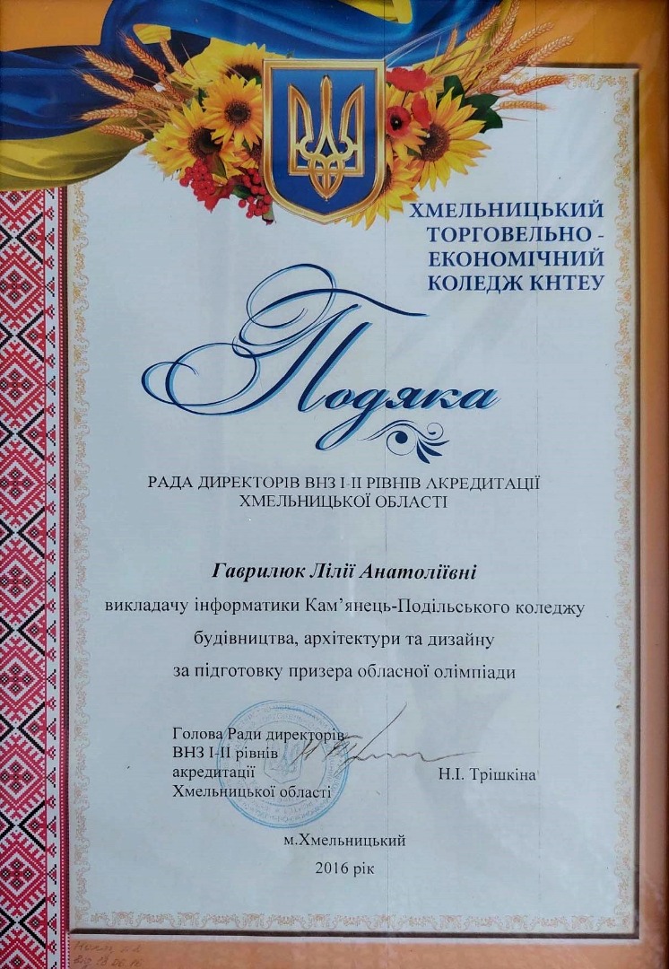 Рада директорів ВНЗ І-ІІ р/а Хмельницької обл   Подяка викладачу інформатики К-ПКБАД