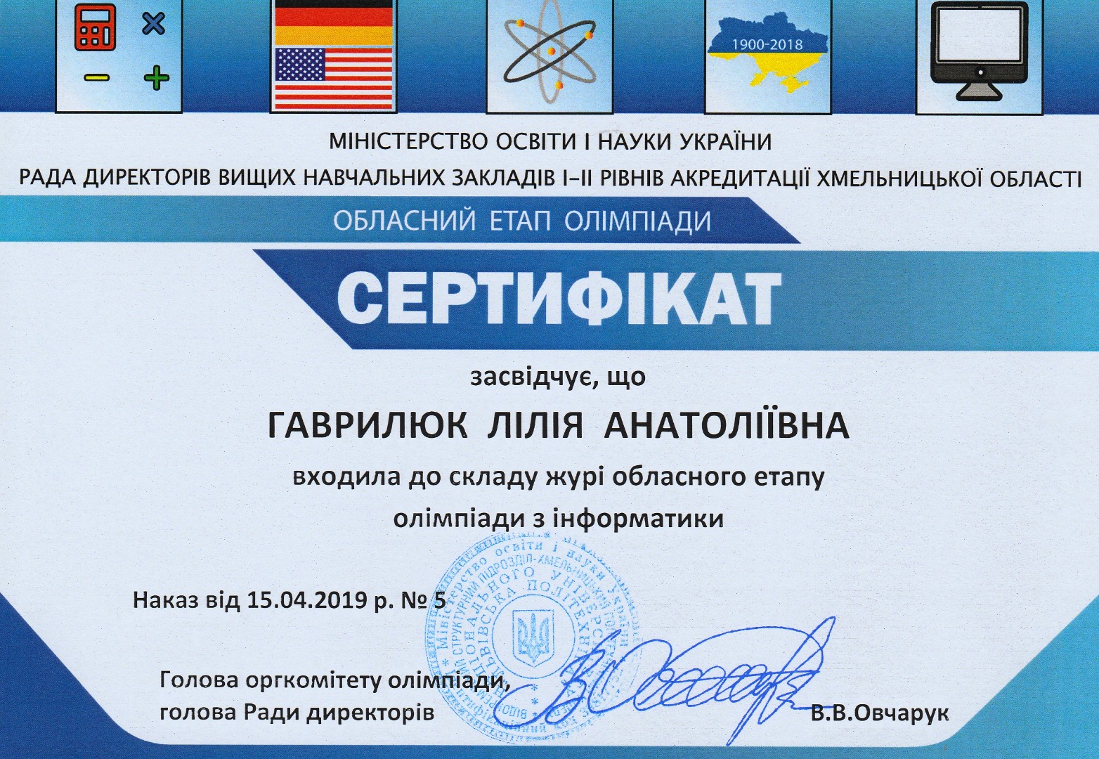 Журі обласного етапу олімпіади з інформатики