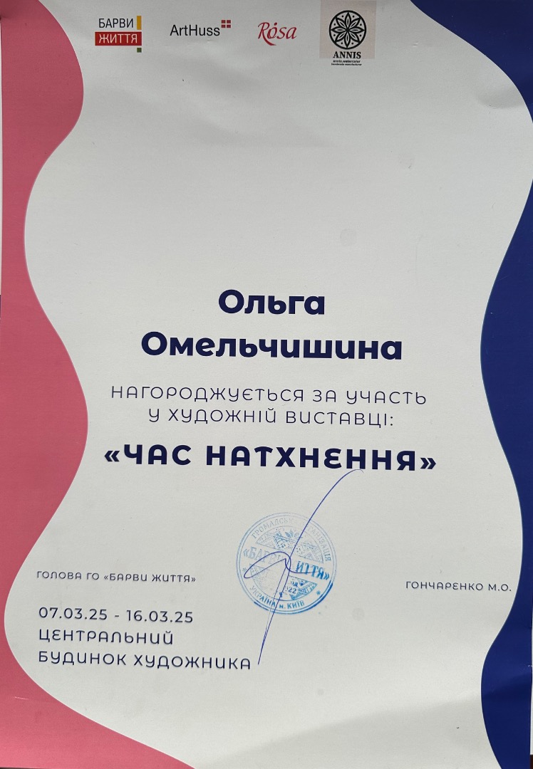 Участь в художній виставці «Час натхнення»