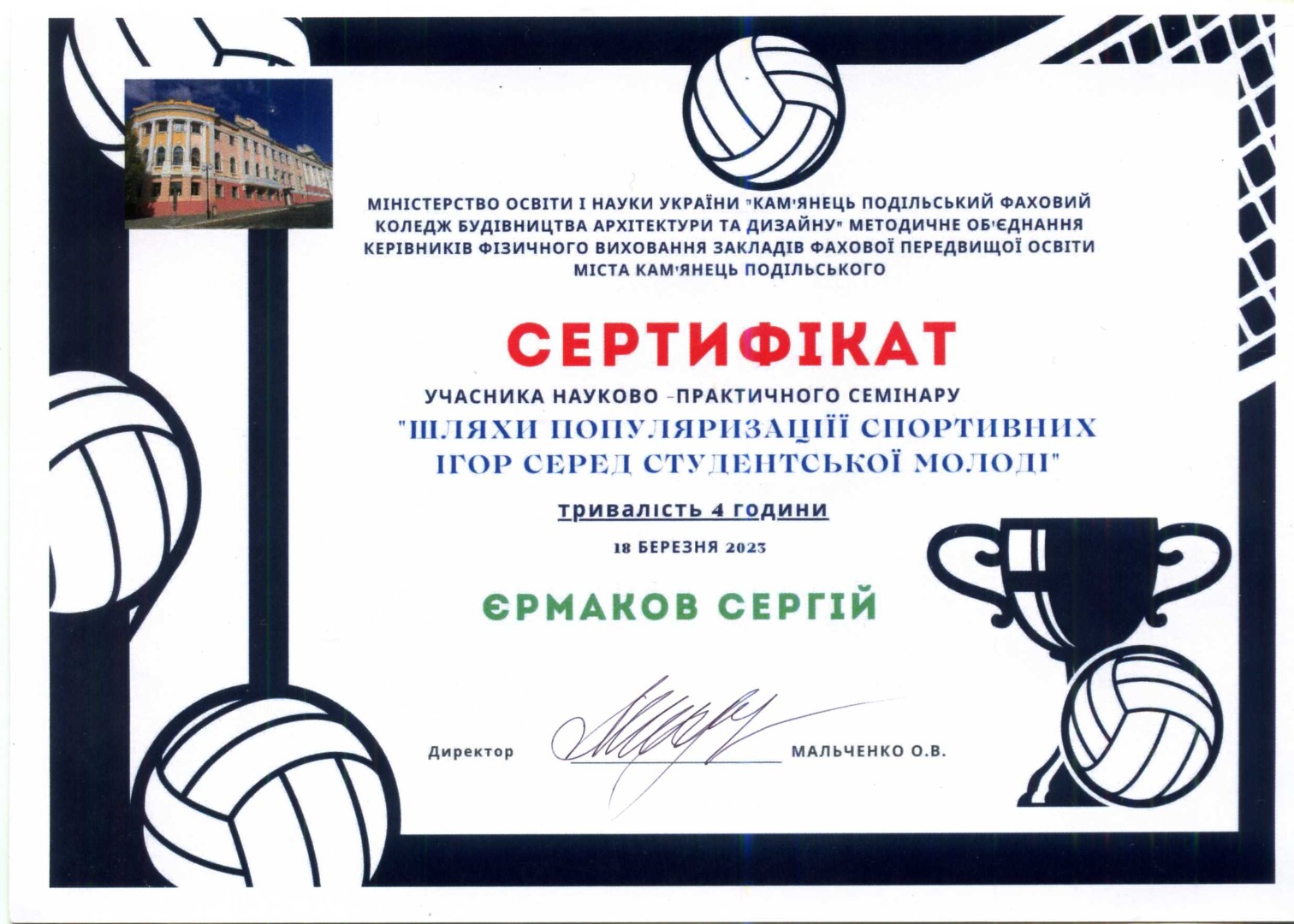 Шляхи популяризації спортивних ігор серед студентської молоді