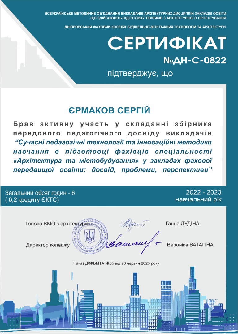 Сучасні педагогічні технології та інноваційні методики навчання в підготовці фахівців спеціальності "Архітектура та містобудування" у закладах фахової передвищої освіти: досвід, проблеми, перспективи