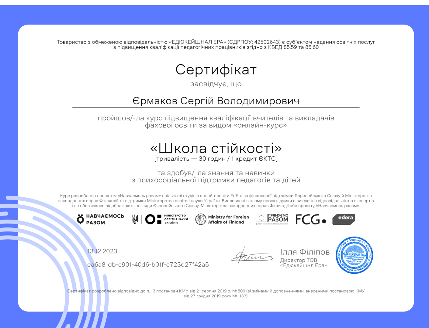 Школа стійкості