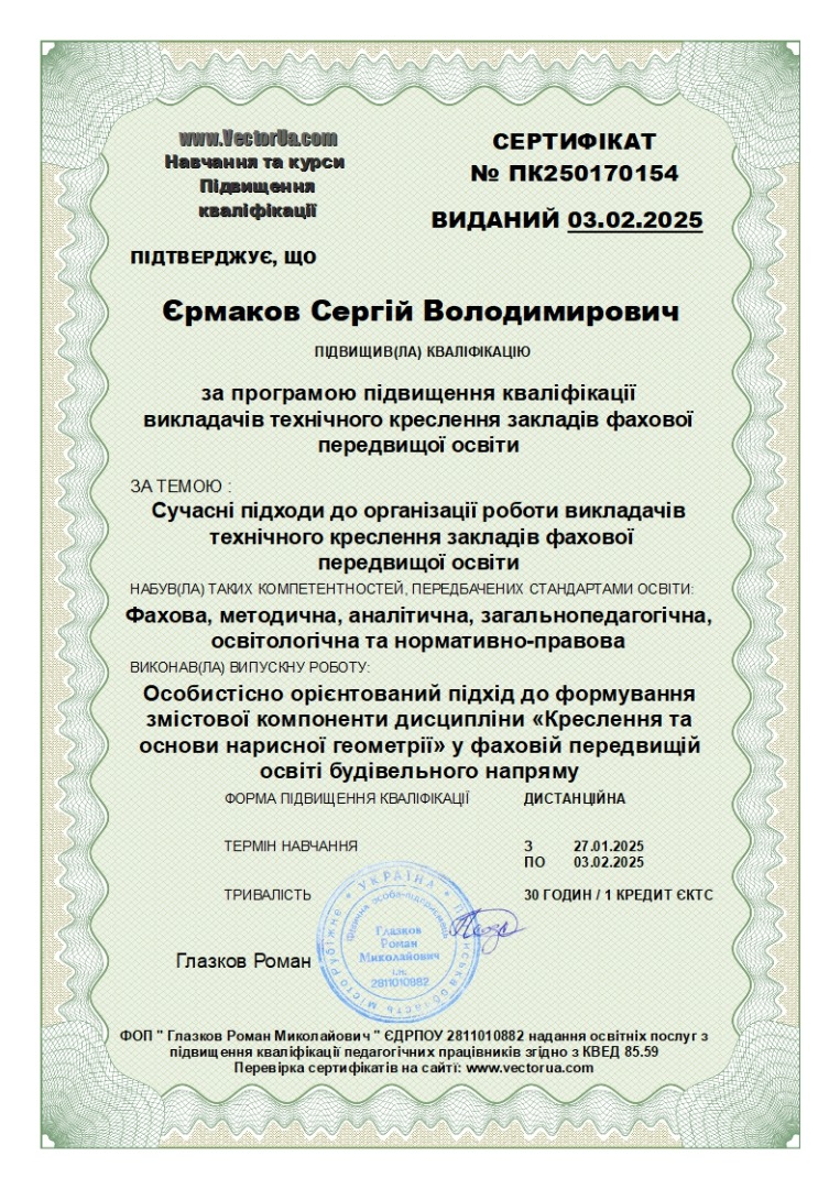 Сучасні підходи до організації роботи викладачів технічного креслення закладів фахової передвищої освіти