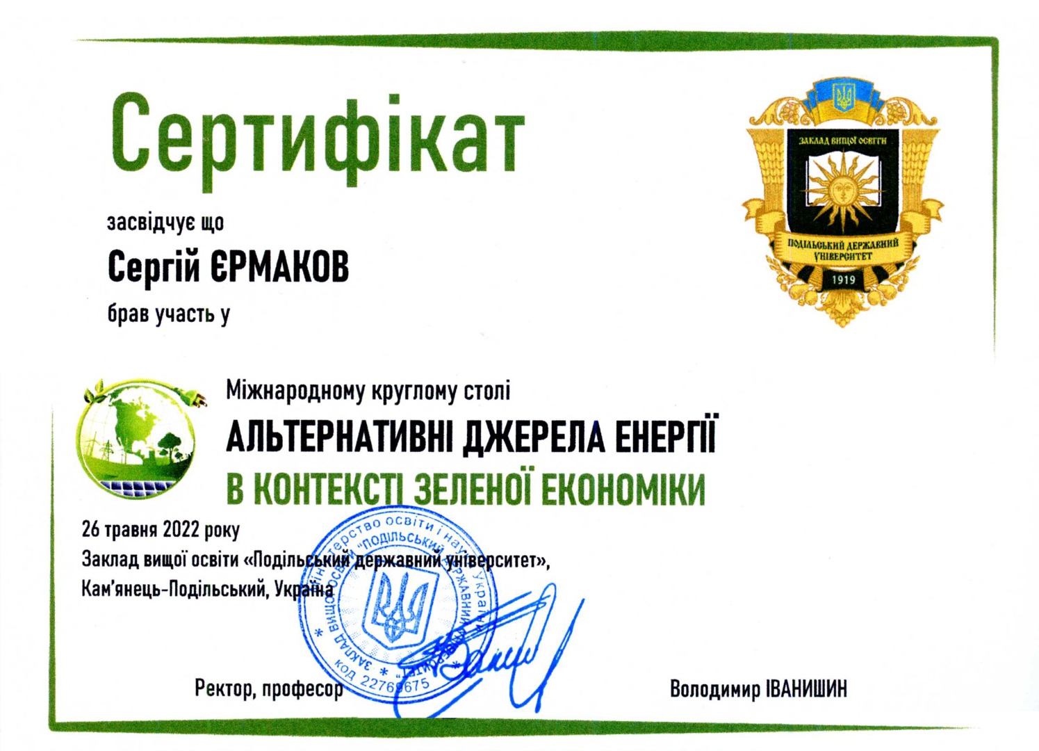 Міжнародний круглий стіл "Альтернативні джерела енергії в контексті зеленої економіки"