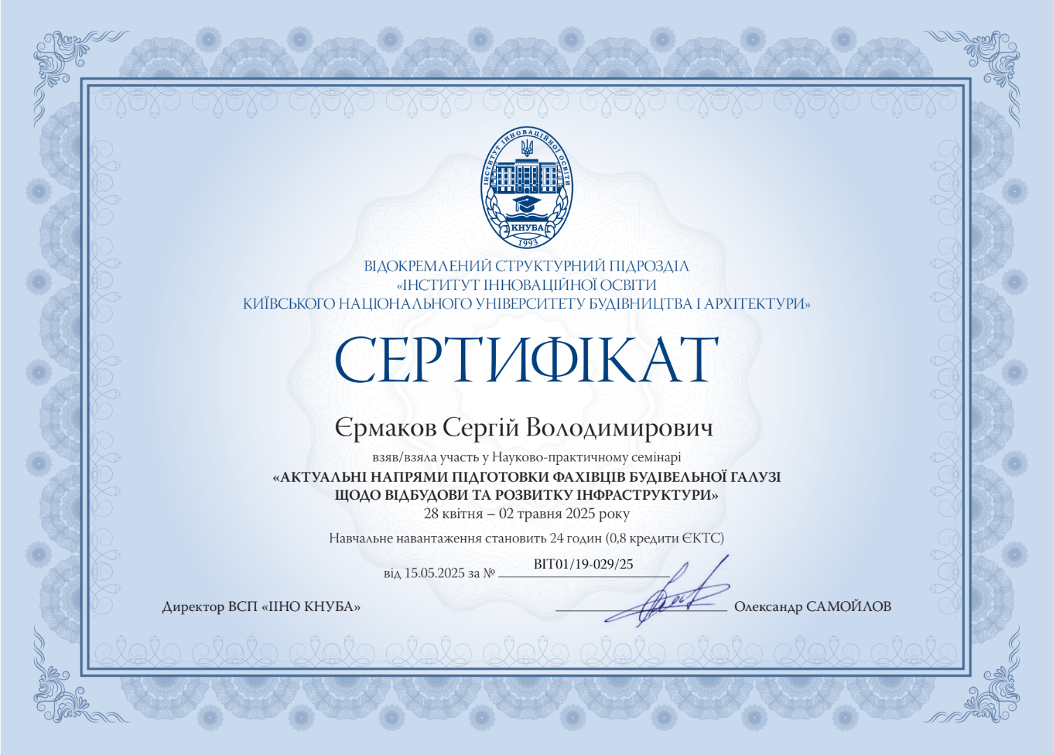 Актуальні напрями підготовки фахівців будівельної галузі щодо відбудови та  розвитку інфраструктури