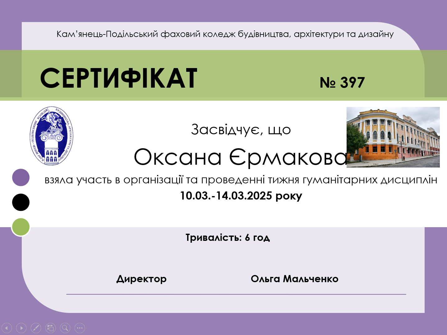 Тиждень гуманітарних дисциплін К-ПФКБАіД