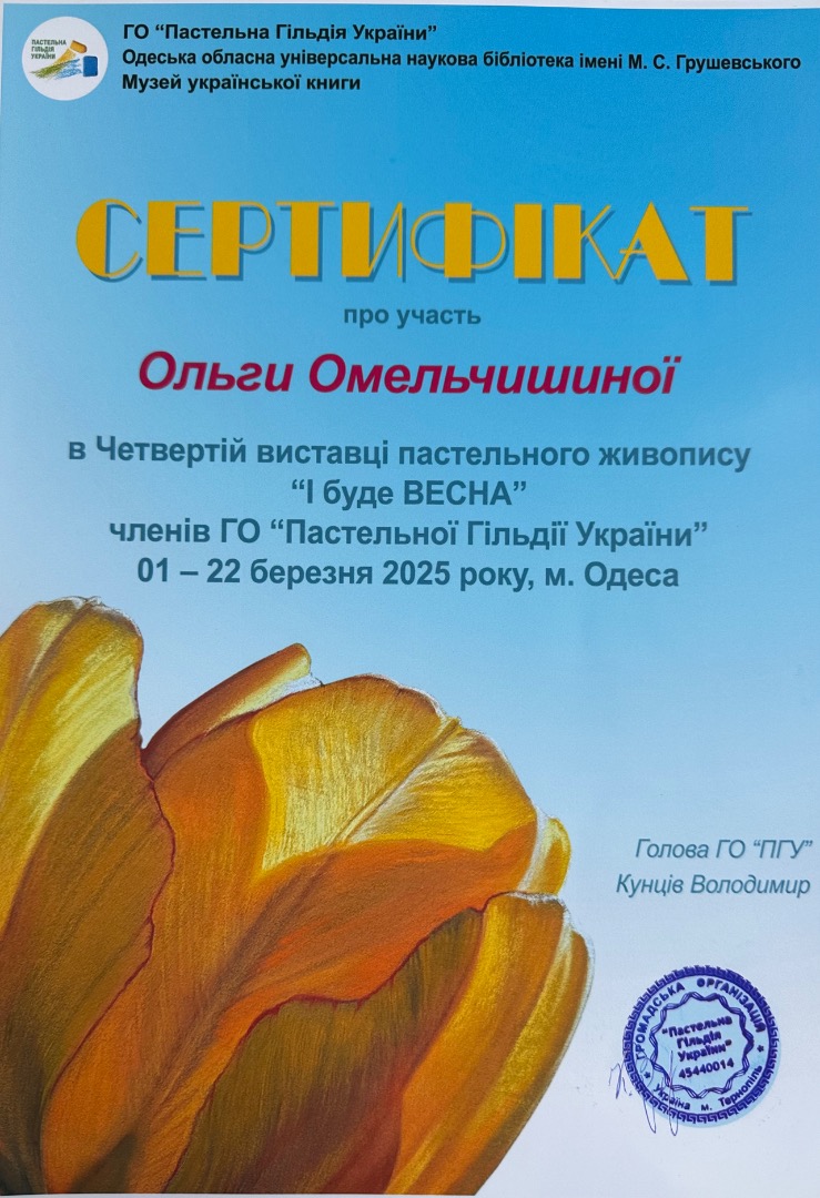 Участь у виставці «І буде весна»