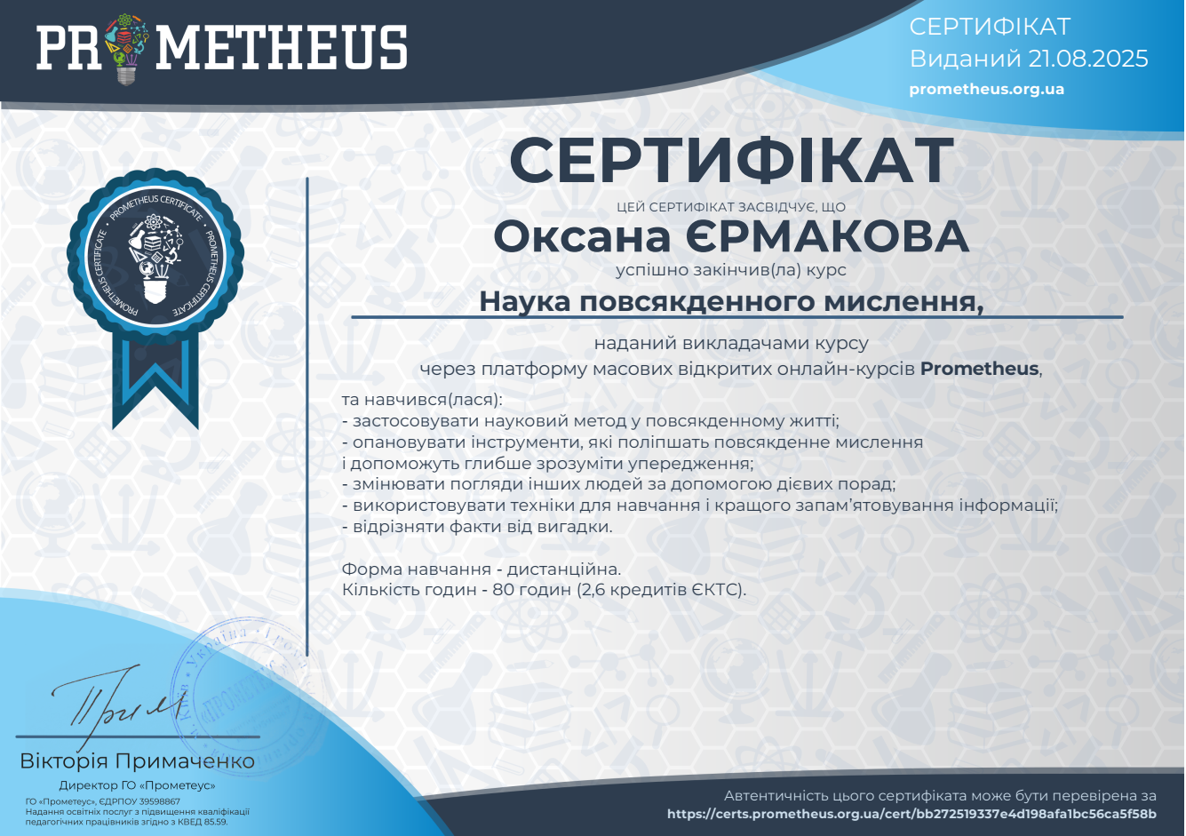 Наука повсякденного мислення