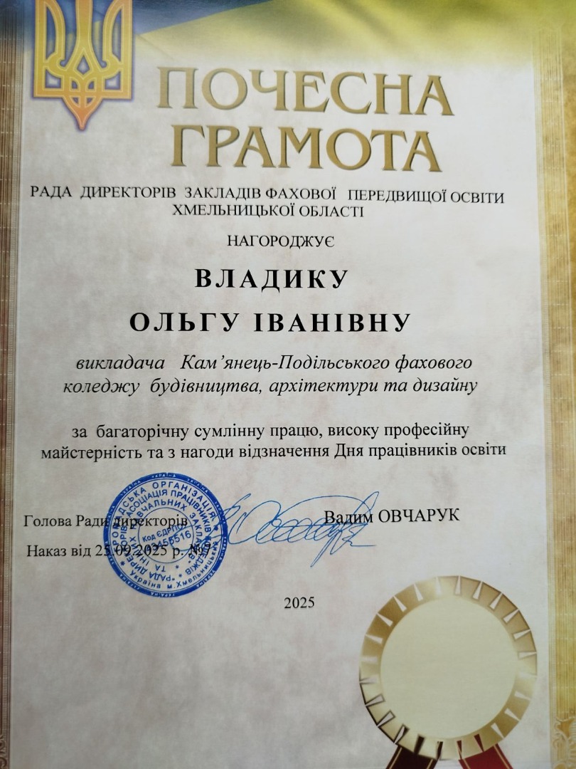 За багаторічну сумлінну працю, високу професійну майстерність та з нагоди відзначення Дня працівників освіти