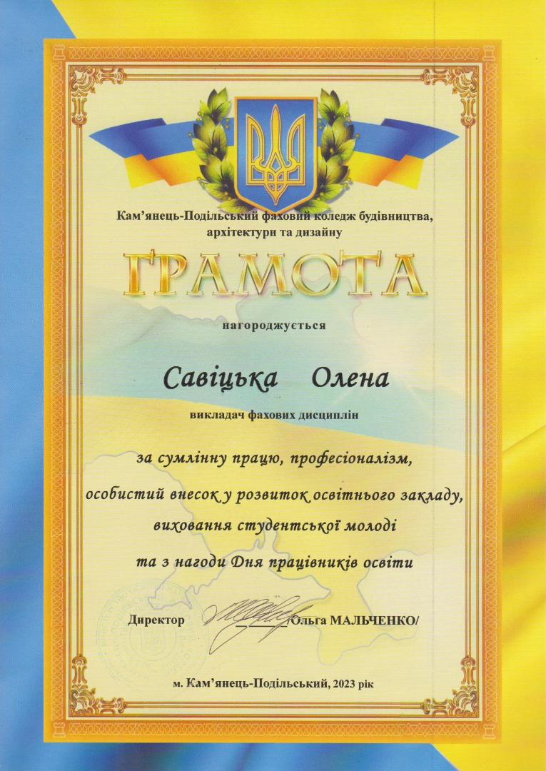 Грамота Кам'янець Подільського фахового коледжу будівництва, архітектури та дизайну