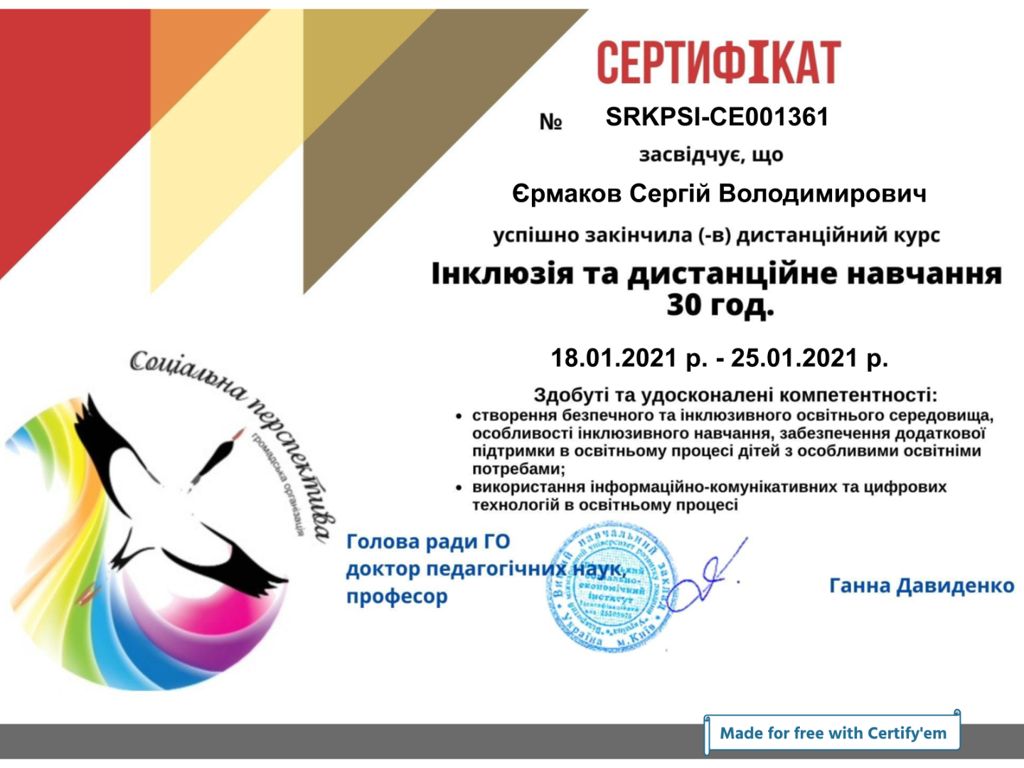 Інклюзія та дистанційне навчання