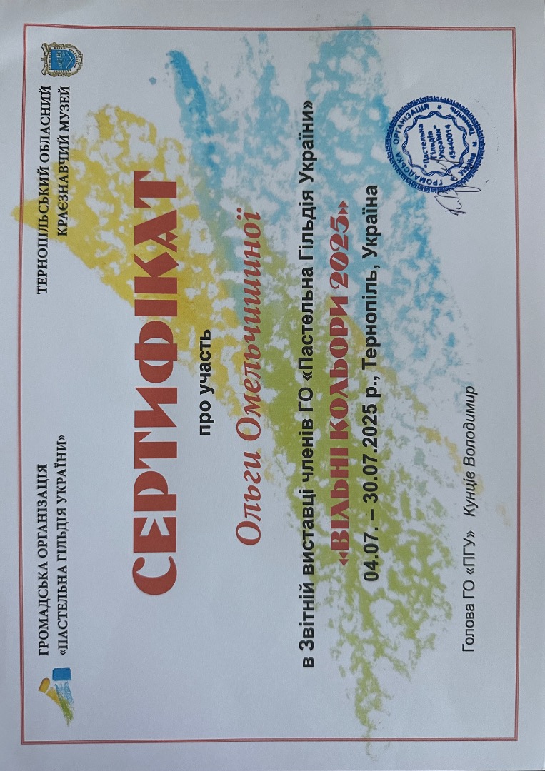 Звітна виставка членів ГО «Пастельна Гільдія України»