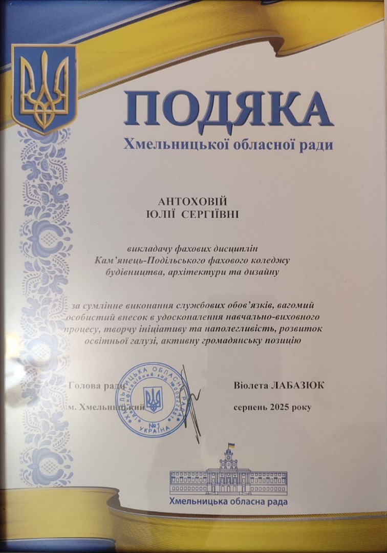 Подяка Хмельницької обласної ради