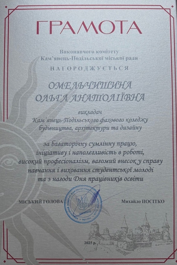 Грамота від Виконавчого комітету м. Кам'янець-Подільського