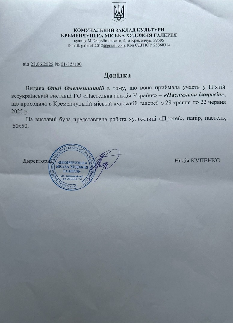 Участь у 5-тій всеукраїнській виставці ГО Пастельна Гільдія України, м. Кременчук