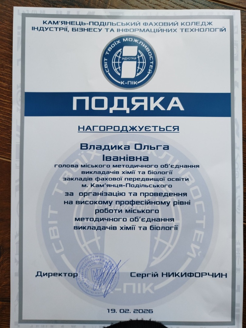 За організацію та проведення на високому професійному рівні роботи міського методичного об'єднання викладачів хімії та біології