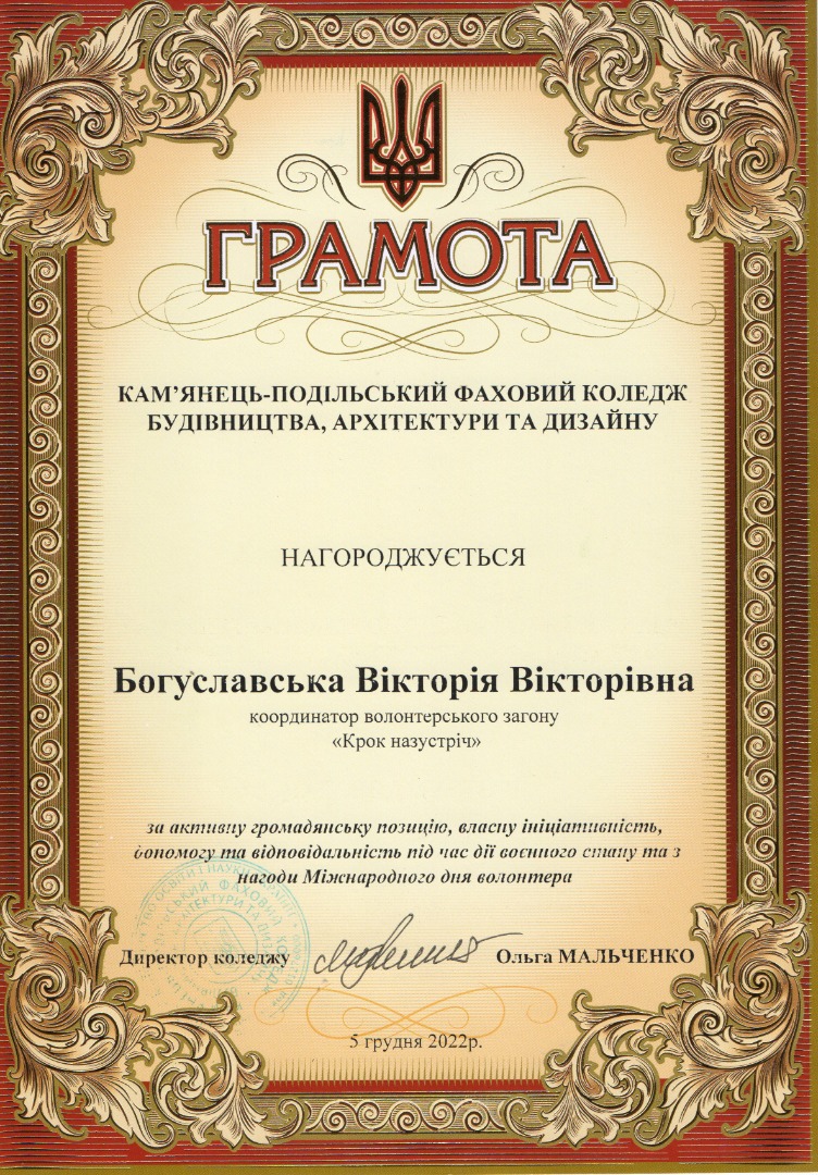 Грамота  Кам'янець-Подільського коледжу будівництва, архітектури та дизайну