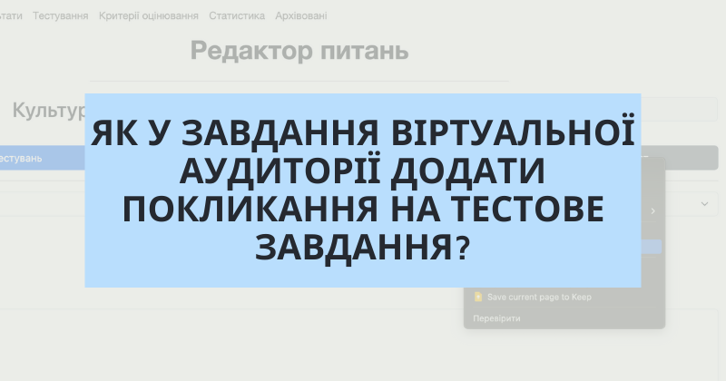 Як у завдання віртуальної аудиторії додати покликання на тестове завдання?