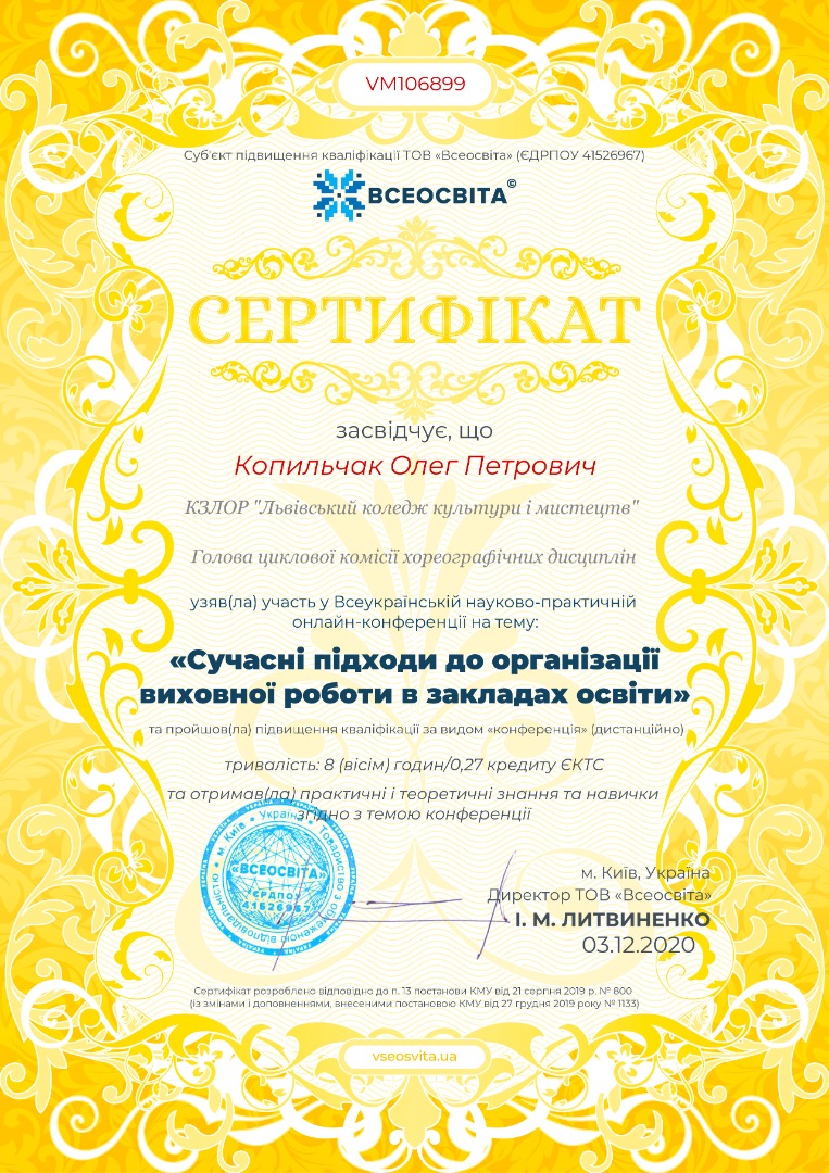 Сучасні підходи до організації виховної роботи в закладах освіти
