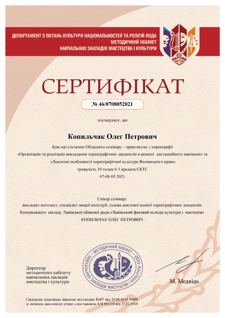 Організація та реалізація викладання хореографічних дисциплін в режимі дистанційного навчання. Лексичні особливості хореографічної культури Волинського краю
