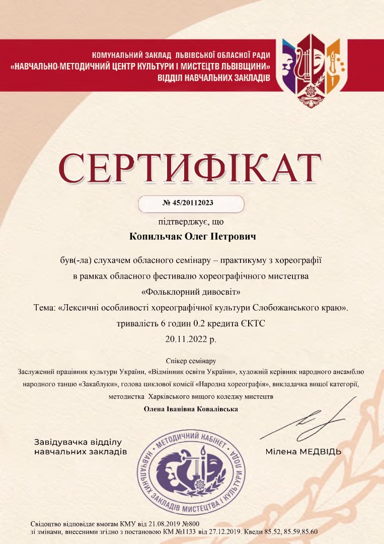 Лексичні особливості хореографічної культури Слобожанського краю