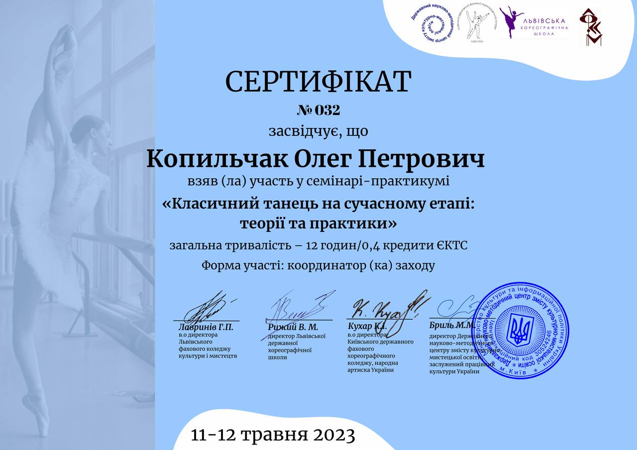 Класичний танець на сучасному етапі: теорії та практики