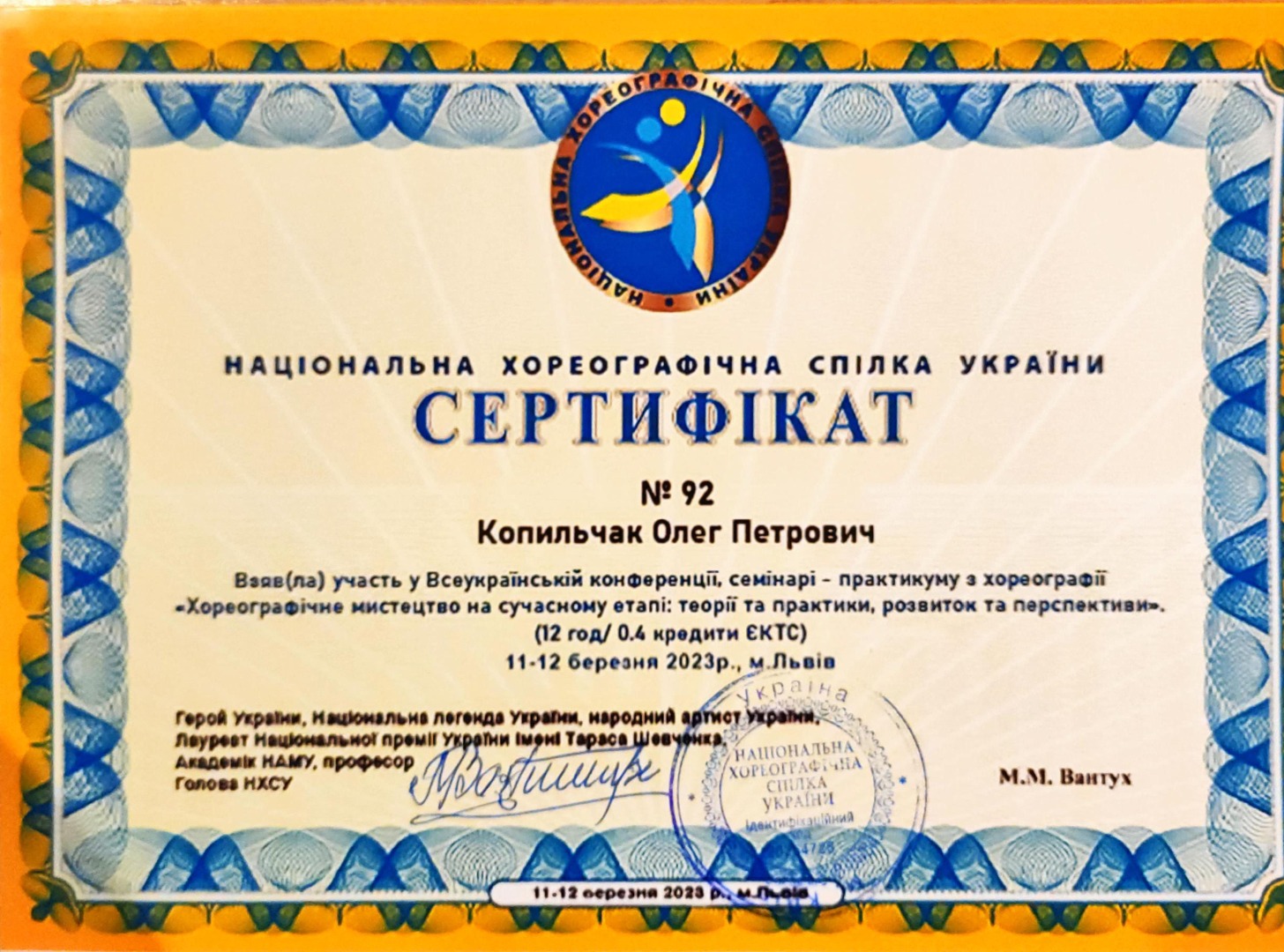 Хореографічне мистецтво на сучасному етапі: теорії та практики, розвиток та перспективи.