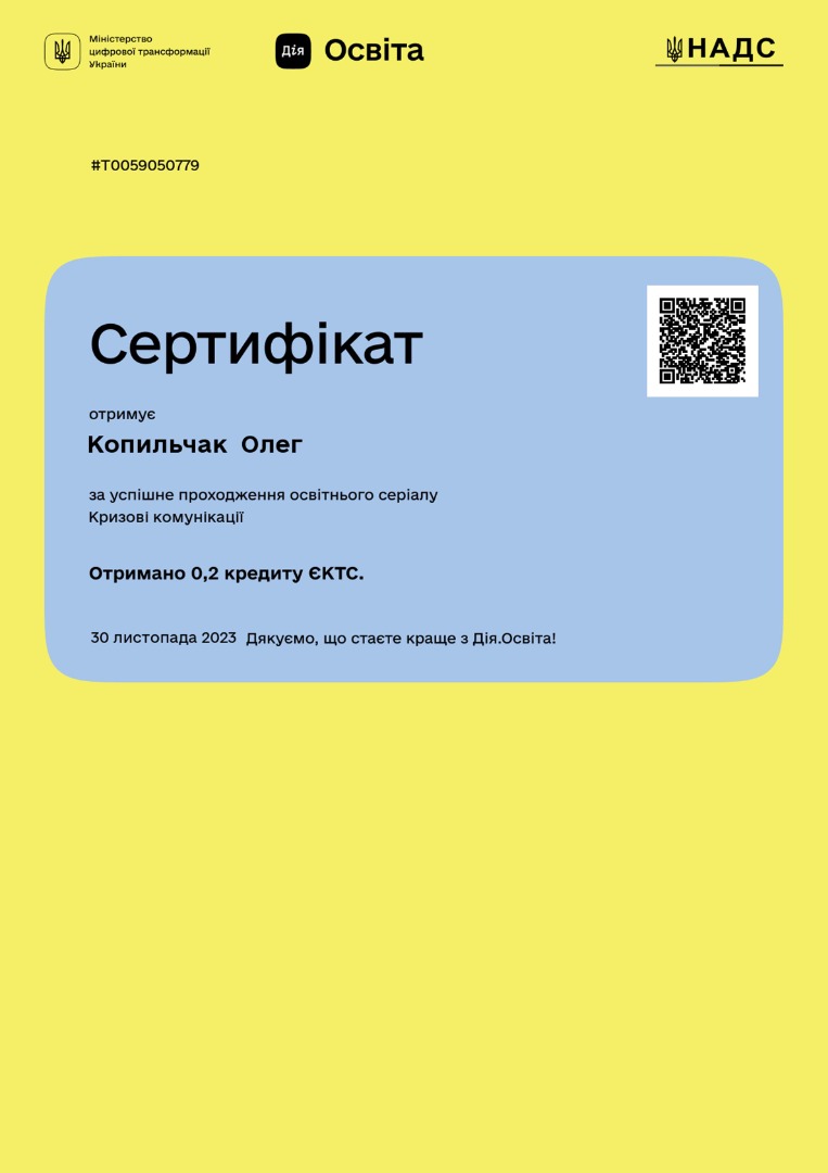 Кризові комунікації