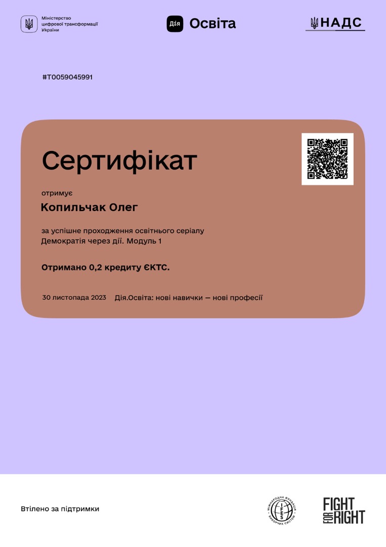 Демократія через дії. Модуль №1