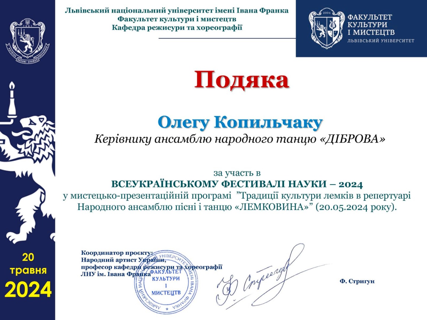 Подяка