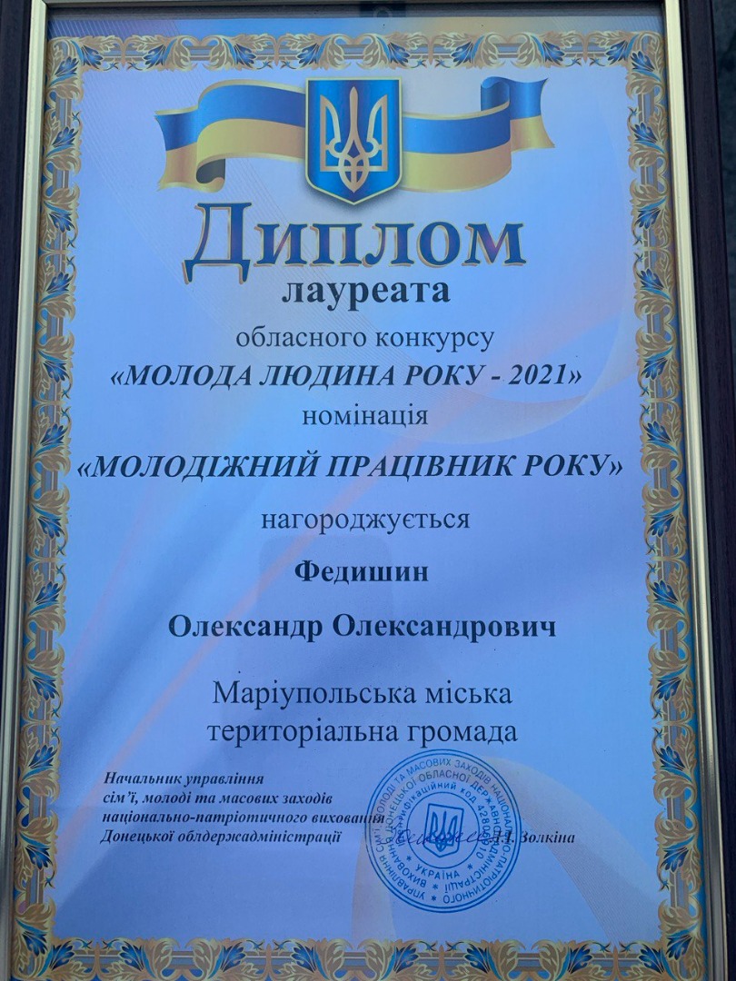 Молода людина року 2021