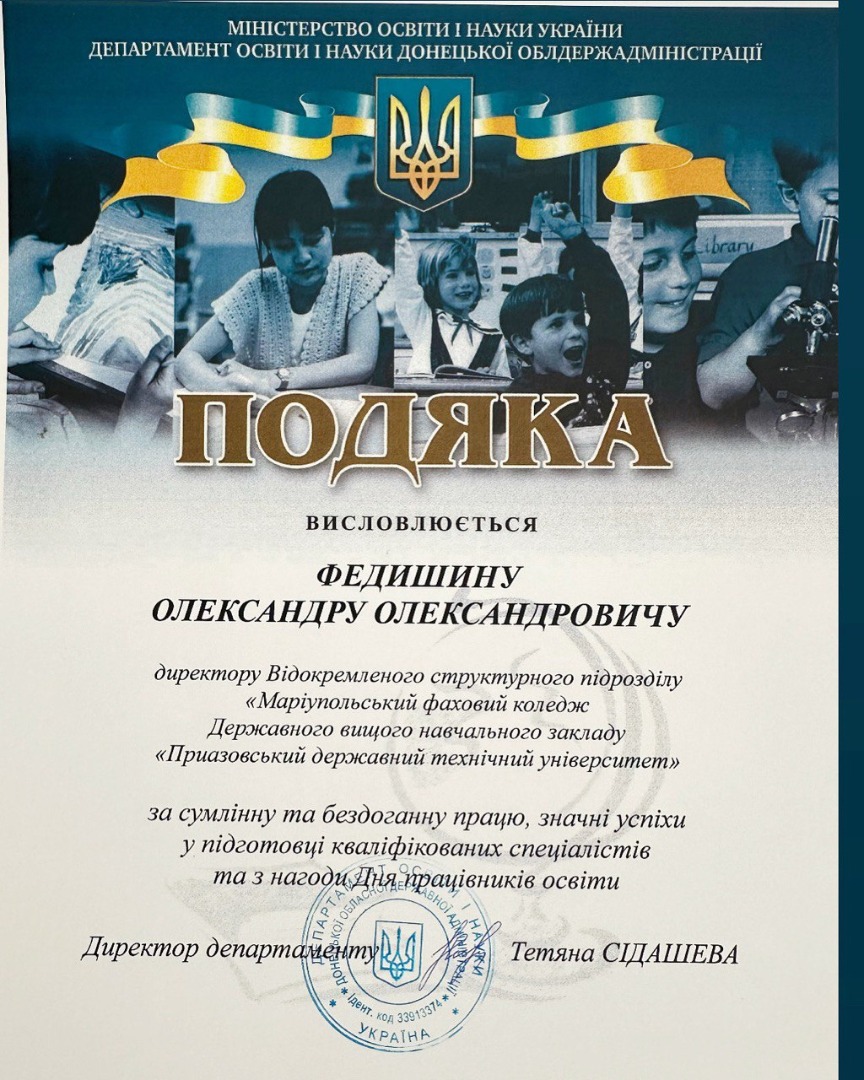 Подяка департаменту освіти ДонОДА