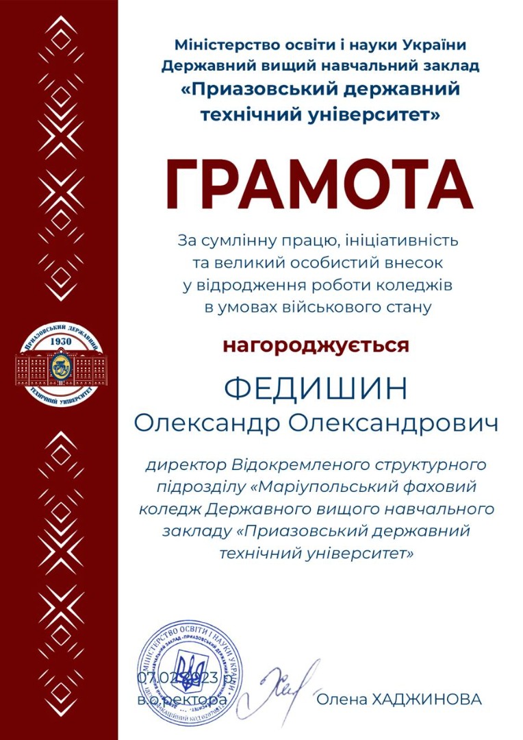 Грамота в.о. ректора ДВНЗ "ПДТУ"