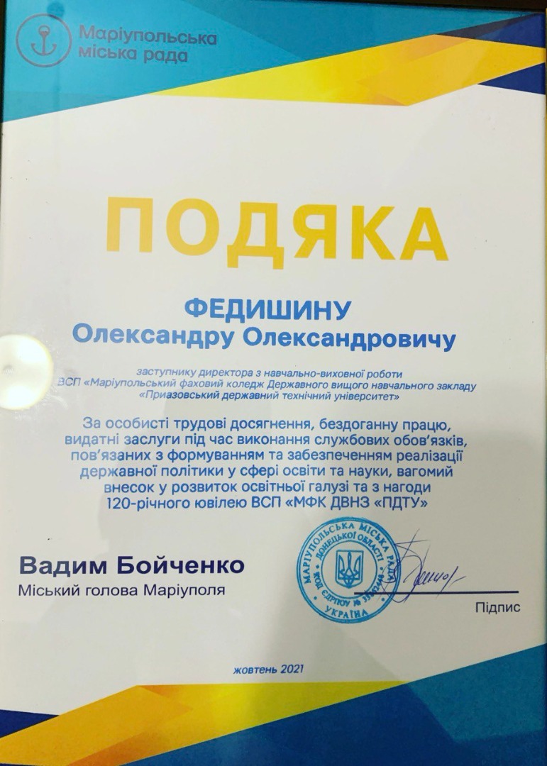 Подяка міського голови