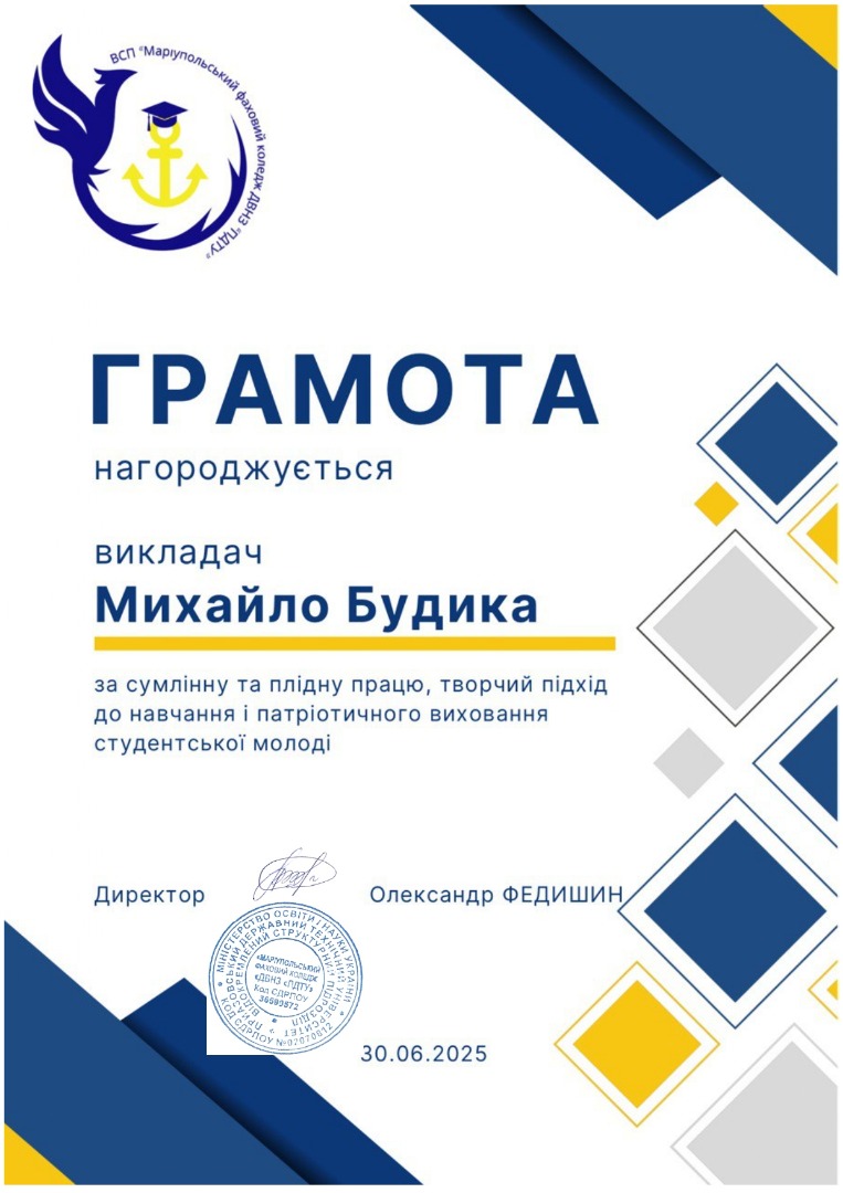 Подяка директора