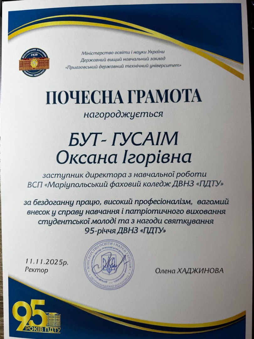 Почесна грамота