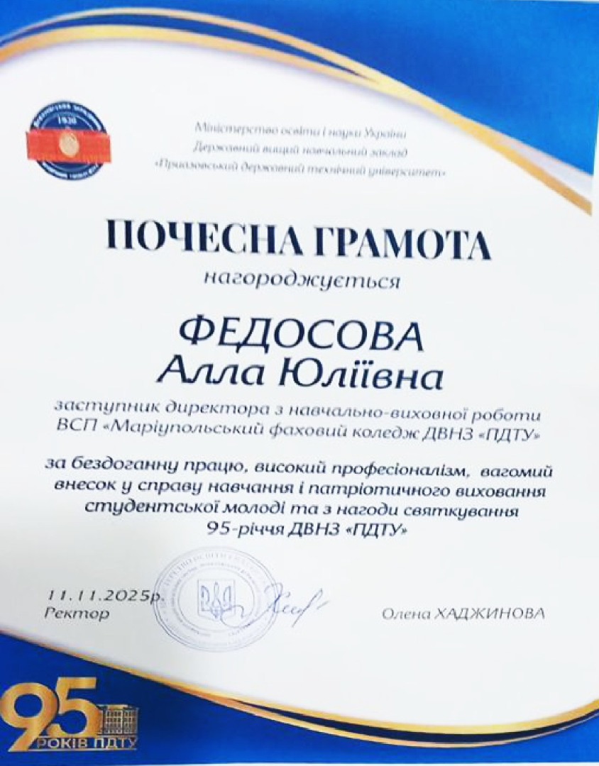 Почесна грамота