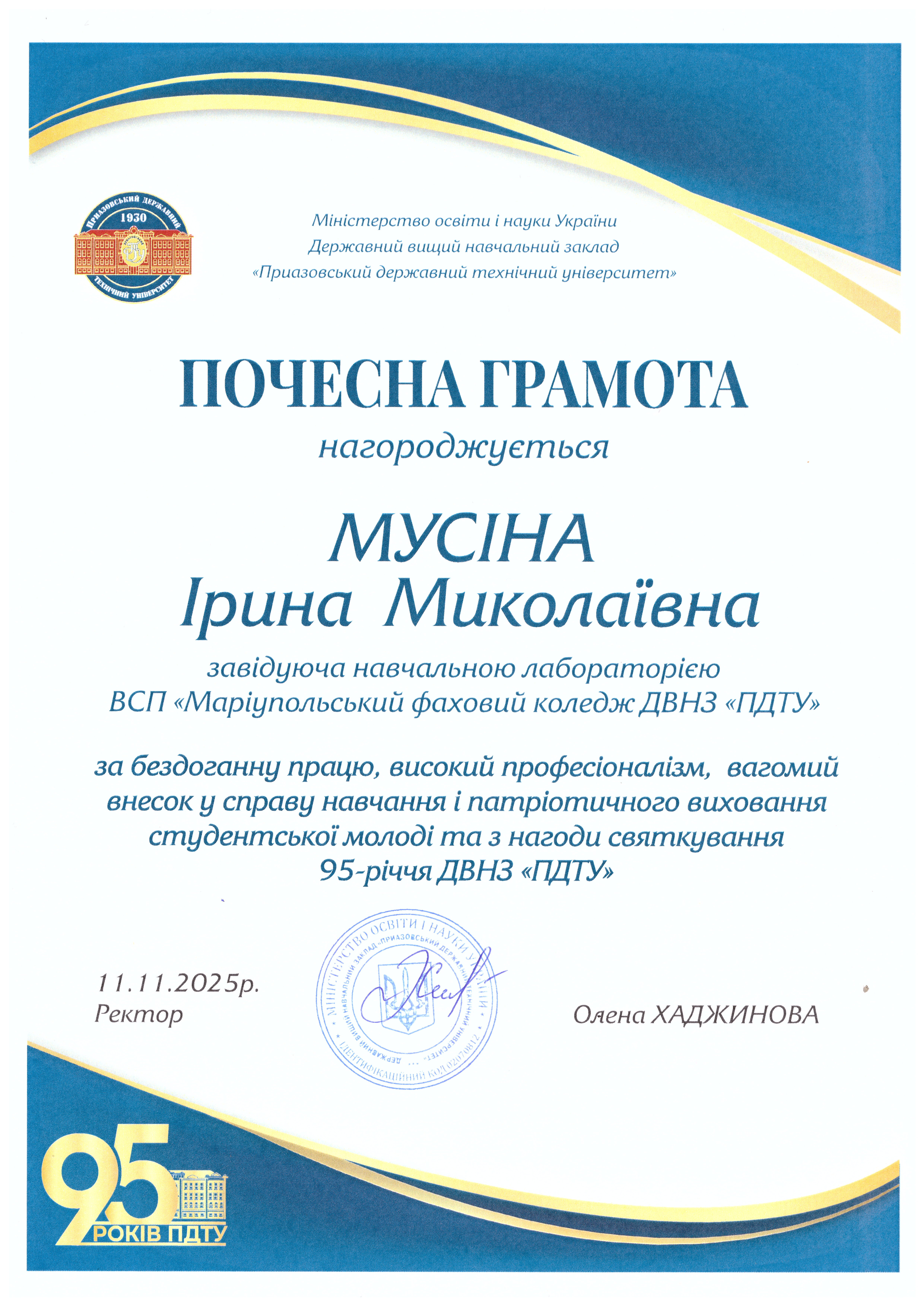 Почесна грамота