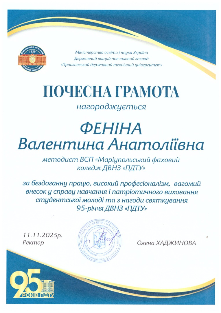 Почесна грамота