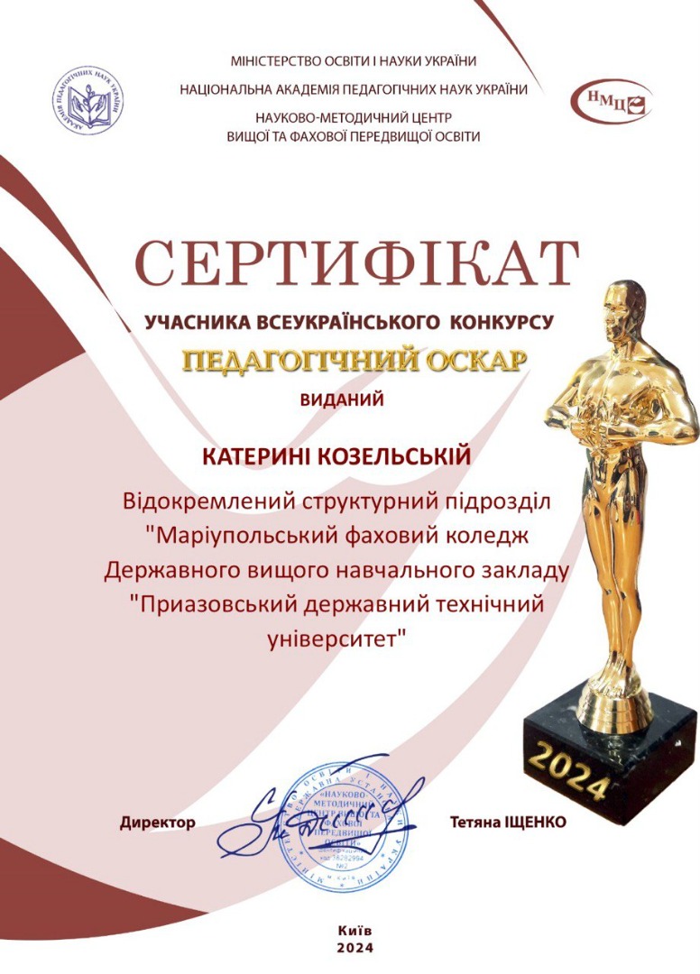 Сертифікат