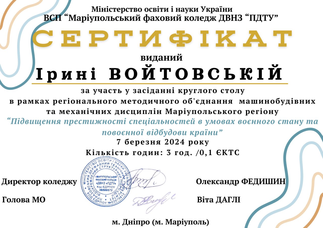 Сертифікат