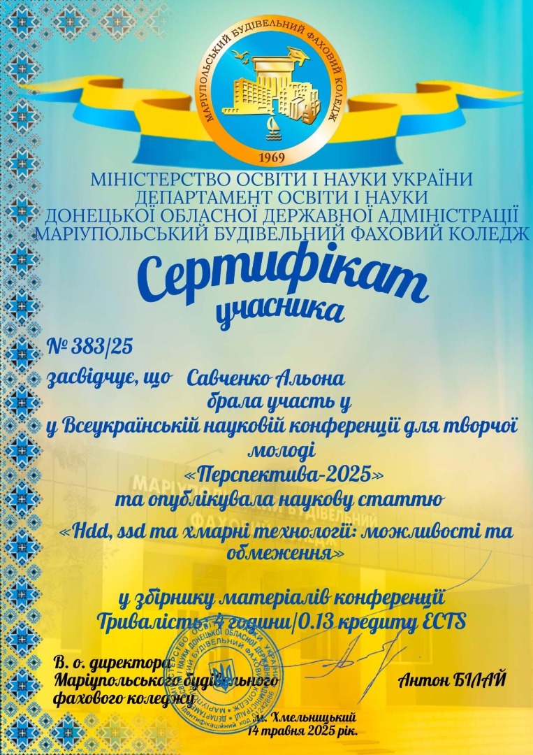 Сертифікат