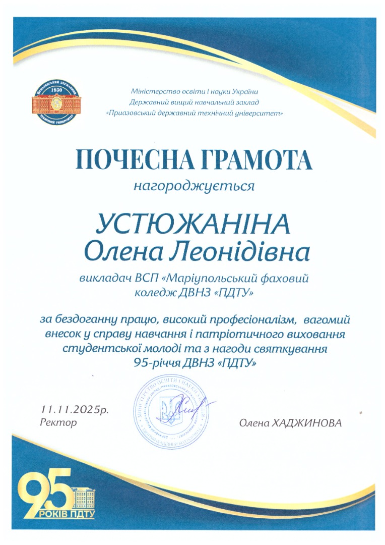 Почесна грамота