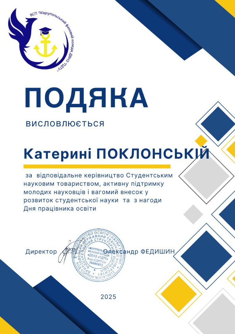 Подяка директора